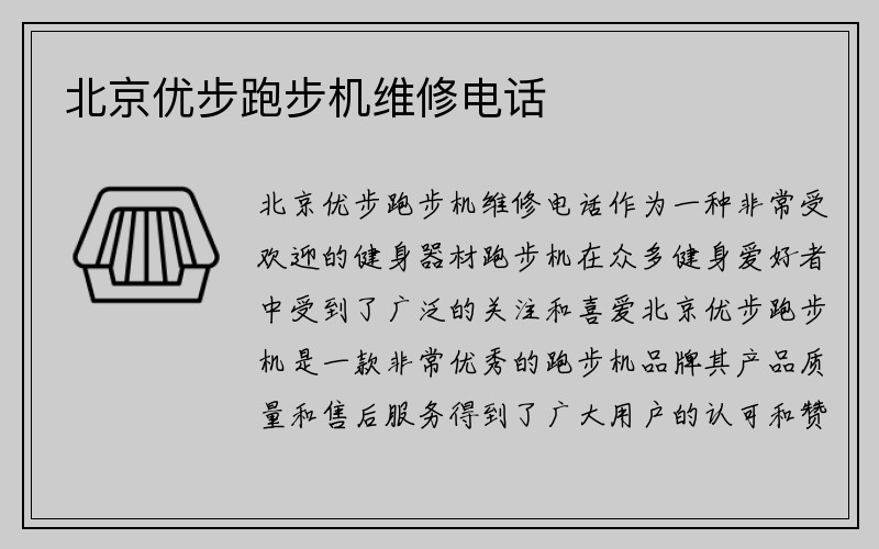 北京优步跑步机维修电话