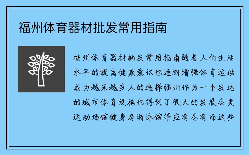 福州体育器材批发常用指南