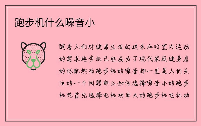 跑步机什么噪音小