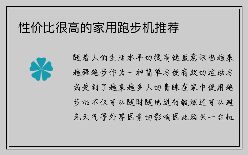 性价比很高的家用跑步机推荐