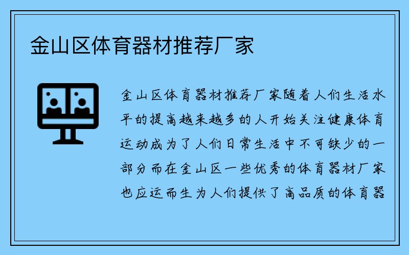 金山区体育器材推荐厂家