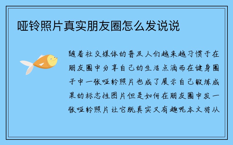 哑铃照片真实朋友圈怎么发说说