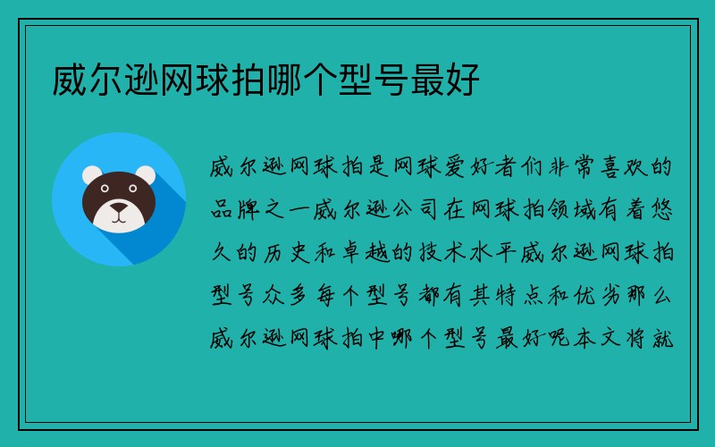 威尔逊网球拍哪个型号最好