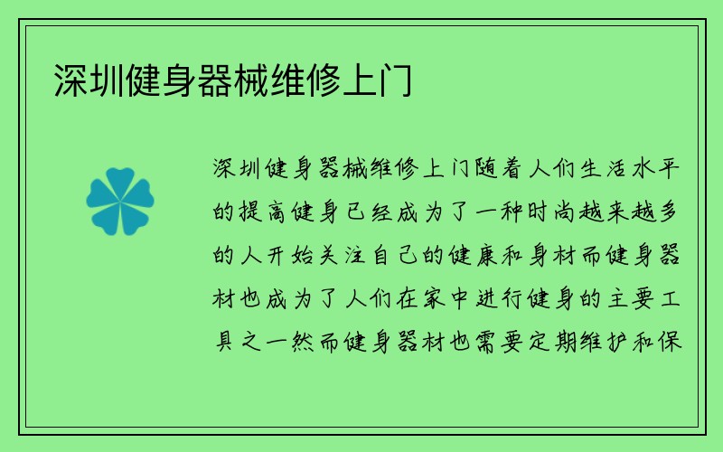 深圳健身器械维修上门