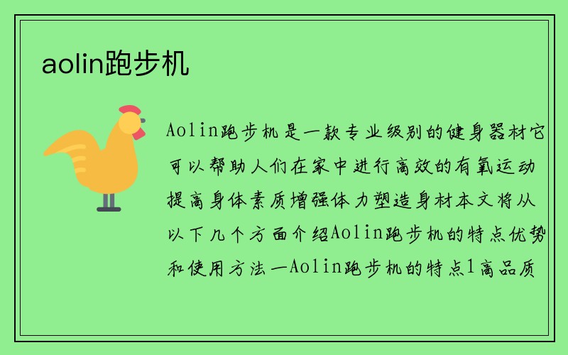 aolin跑步机