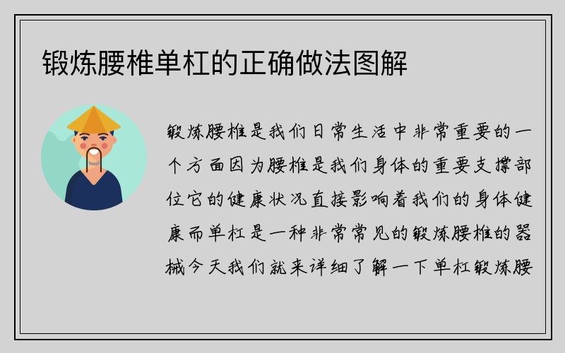 锻炼腰椎单杠的正确做法图解