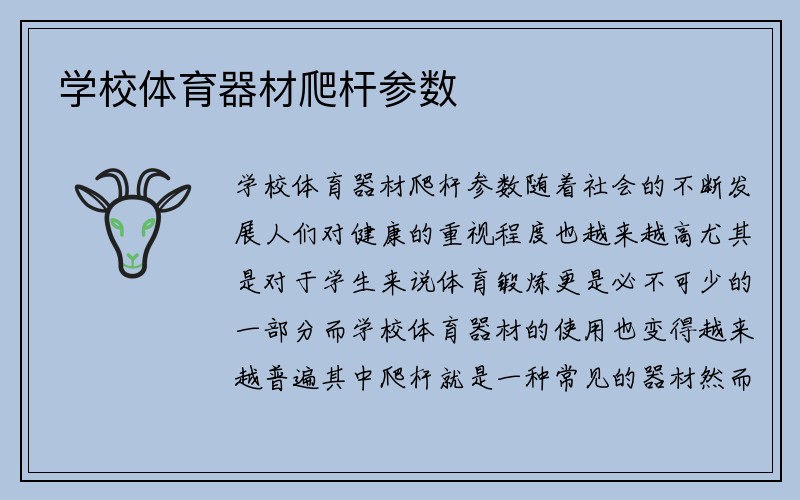 学校体育器材爬杆参数