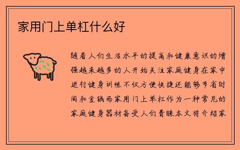 家用门上单杠什么好