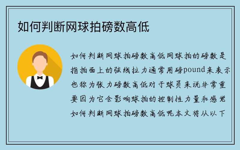 如何判断网球拍磅数高低